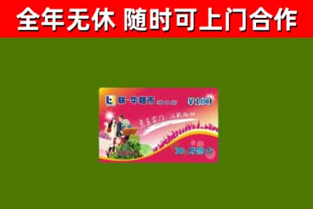 万宁市回收购物卡